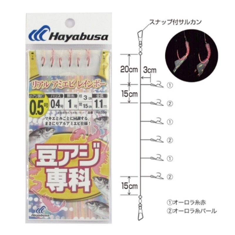 【ハヤブサ/HAYABUSA】アミエビをみごとに再現するスキン量に、足や尻尾を連想させるオーロラ糸まで、徹底的にこだわったリアル仕様です。目をリアルにイミテートした黒留がさらにアジの食性を翻弄します。