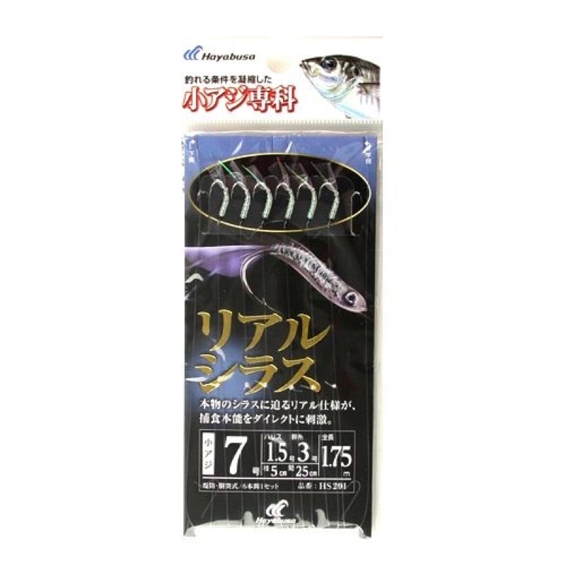 アジやサバが好んで捕食するシラスを見事に再現しました。艶めかしさを強調するブライトンやシラスの目をリアルにイミテートする黒留など徹底したこだわりです。鱗のような妖しい反射光でアピールする「ブライトン」