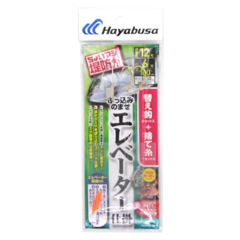【ハヤブサ/HAYABUSA】ちょいマジ堤防シリーズ。自然に泳ぎ大型魚にアピールする「エレベーター釣法」対応仕掛。オモリをぶっこんでからエサを投入するので、エサ脱落の心配無用。根掛かりを軽減させる捨糸
