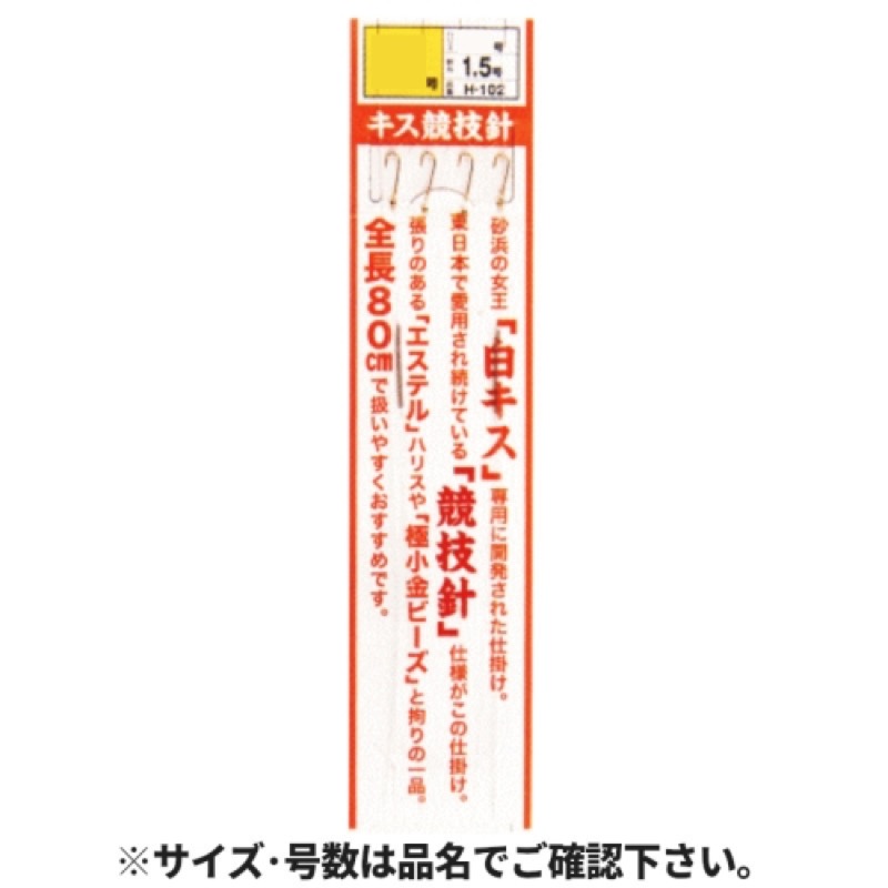 【まるふじ/Marufuji】砂浜の女王「白キス」専用に開発された仕掛け。東日本で愛用され続けている「競技針」仕様がこの仕掛け。張りのある「エステル」ハリスや「極小金ビーズ」と拘りの一品。全長80cm